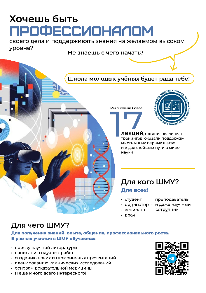 Школа молодых ученых приглашает .... Школа молодых ученых приглашает ....